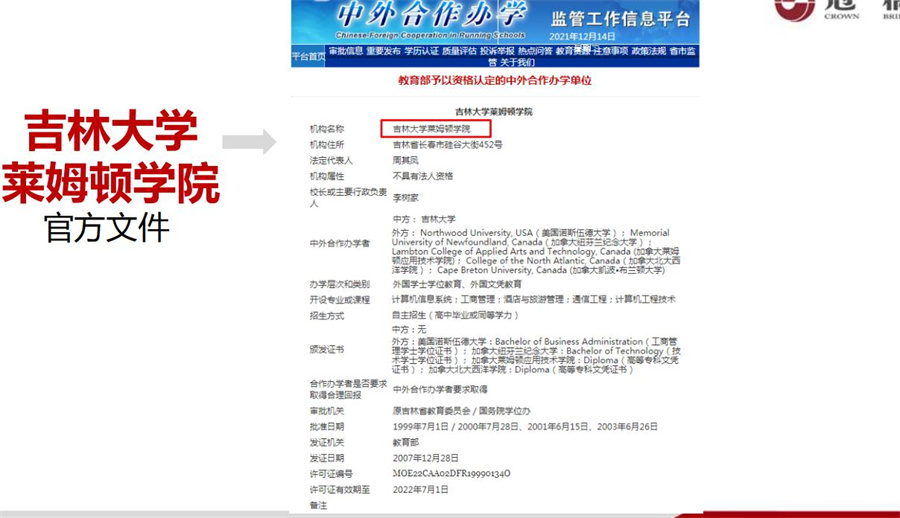 吉林大学莱姆顿学院中外合作办学4+0本科招生简章一览