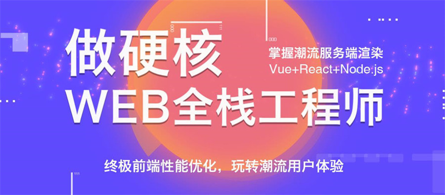 盘点国内十大web大前端培训机构人气榜首一览