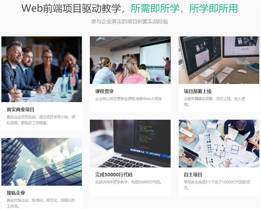 盘点国内十大web大前端培训机构人气榜首一览