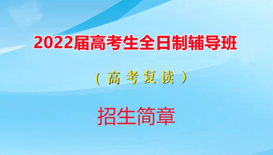 江苏镇江前几高考复读全日制寄宿学校排名 江苏镇江前几高考复读全日制寄宿学校排名