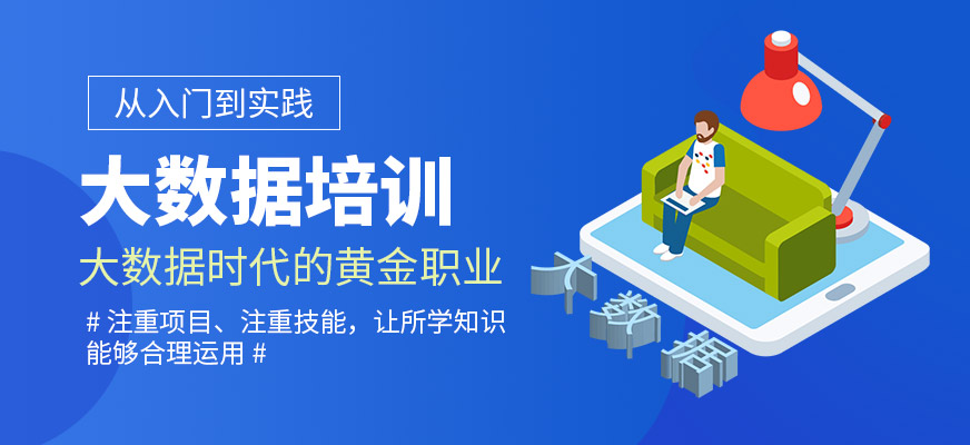 国内大数据培训机构十强排名一览