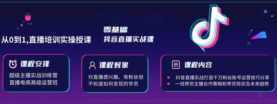哈尔滨排名TOP10抖音直播带货培训机构一览 哈尔滨排名TOP10抖音直播带货培训机构一览