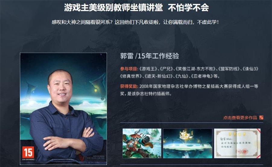 国内游戏原画培训机构十强排名一览