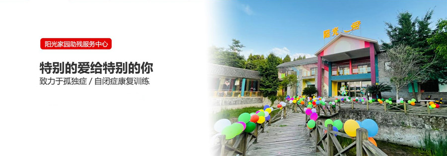 内江靠谱的自闭症儿童全托管机构十大排名哪家好? 内江靠谱的自闭症儿童全托管机构十大排名哪家好?