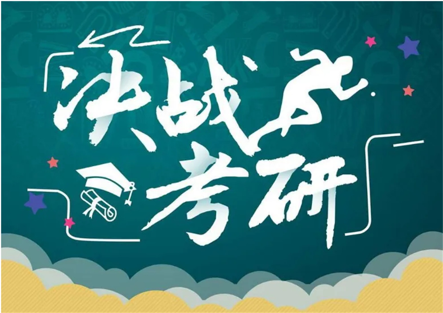 河北考研培训机构十强排名一览名单-河北考研辅导机构重磅推荐