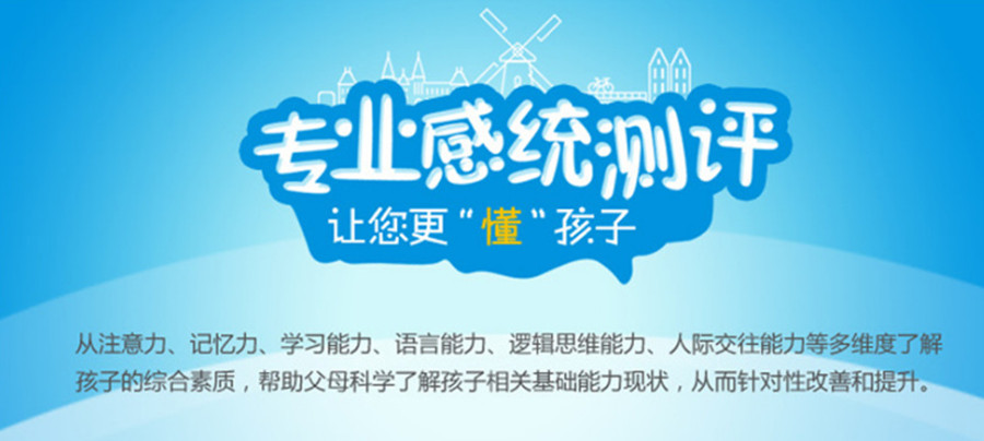 盘点浙江浙江感统训练康复训练机构排名一览口碑推荐.jpg