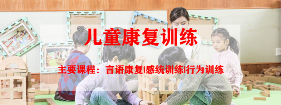 盘点浙江浙江感统训练康复训练机构排名一览口碑推荐.jpg