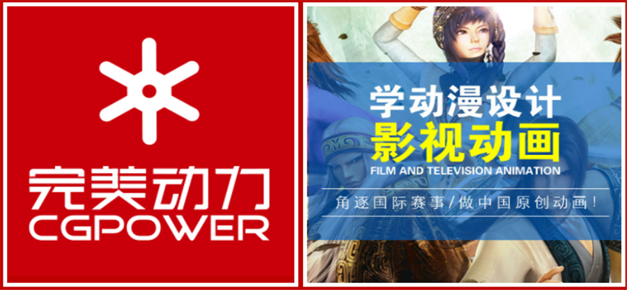 国内十强动漫设计培训机构人气排名一览 国内十强动漫设计培训机构人气排名一览