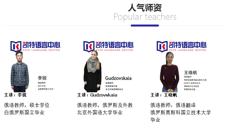 北京排名前3的俄语培训机构