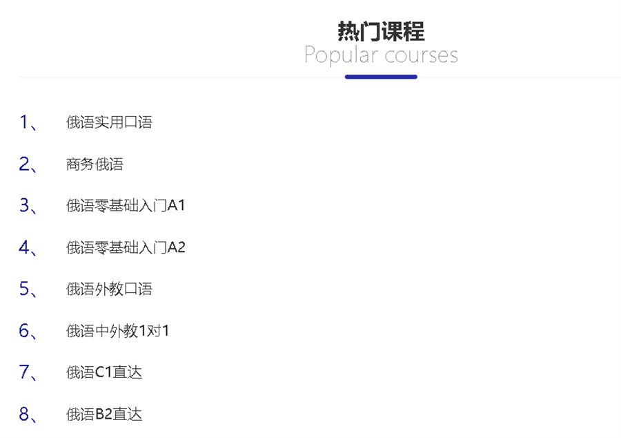 北京排名前3的俄语培训机构