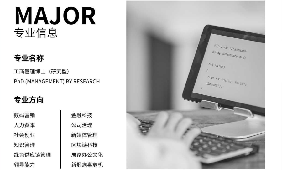 马来西亚世纪大学工商管理博士(研究型)2022招生简章一览