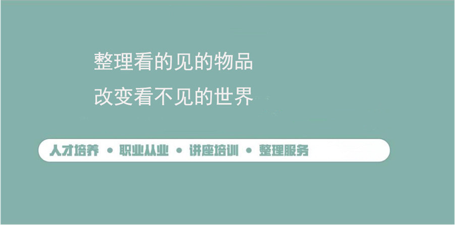 十大国内职业收纳整理师培训机构排名一览