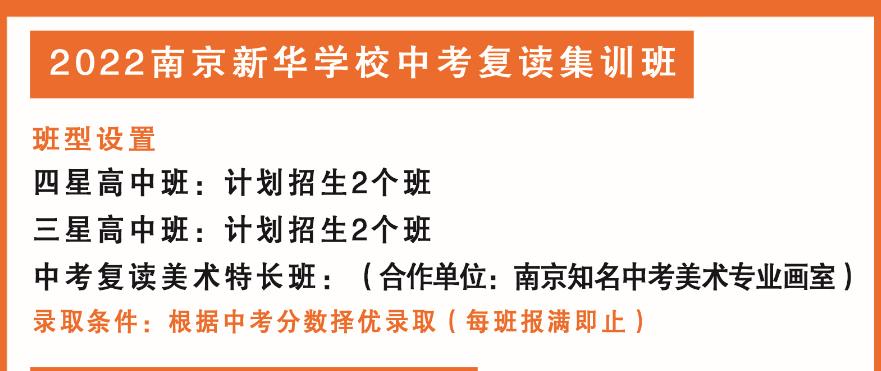 2022十大南京初三复读补习学校排名推荐