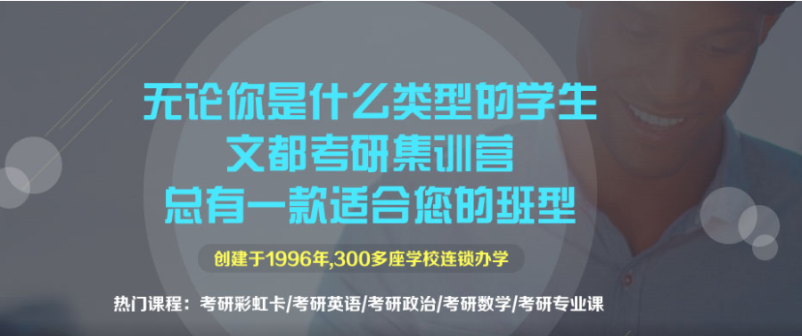 北京考研培训机构人气榜首一览