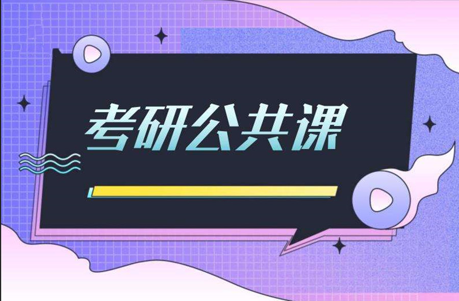 2023重庆渝北区考研公共课辅导机构十大排名一览.jpg