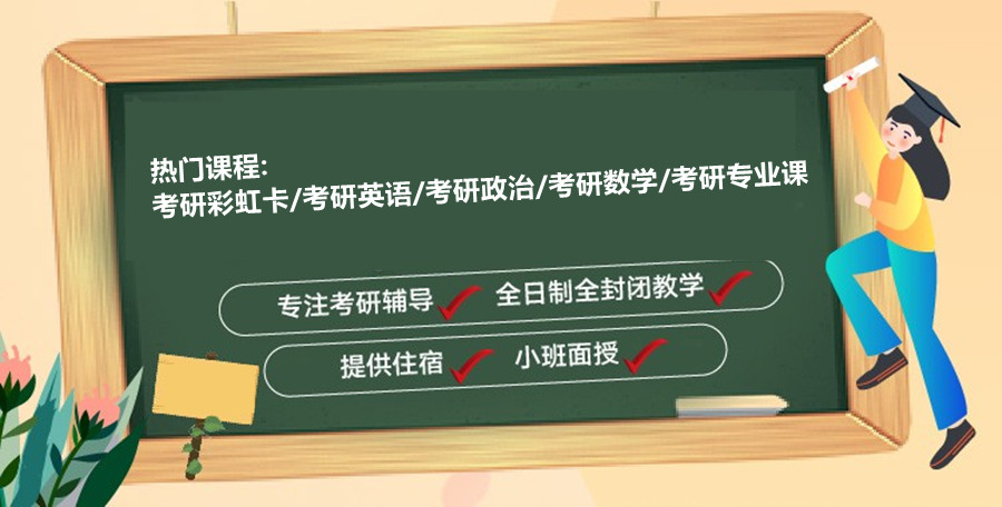 杭州值得推荐的考研辅导机构名单一览 杭州值得推荐的考研辅导机构名单一览