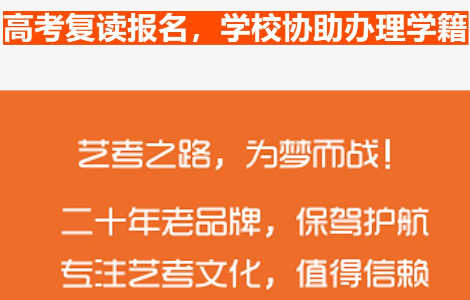 南京艺考生高考复读班哪家复读学校好？