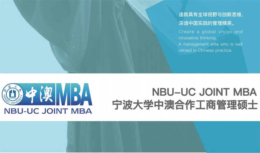 宁大中澳MBA2022招生简章一览