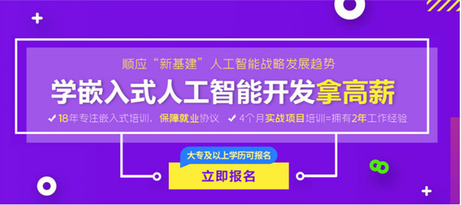 嵌入式工程师培训机构十强排名一览重磅推荐jpg