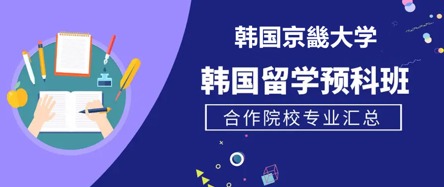 河南去韩国留学预科申请办理机构排名一览.jpg