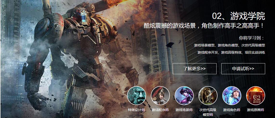 国内五强游戏特效培训机构排行榜一览汇总 国内五强游戏特效培训机构排行榜一览汇总