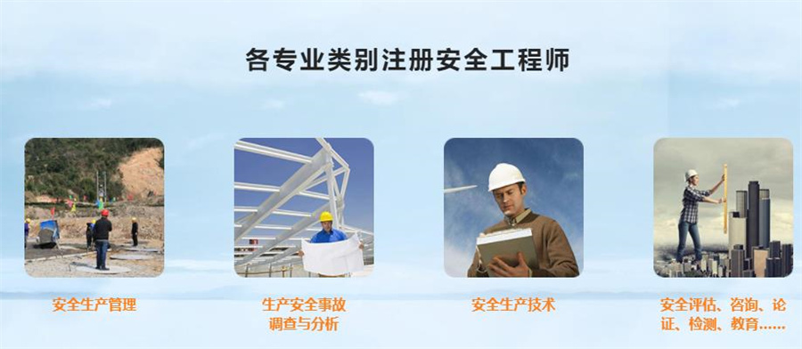 江苏南京三大注册安全工程师考证培训机构排名一览