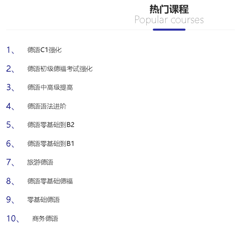 北京德语培训机构实力排名推荐 北京德语培训机构实力排名推荐