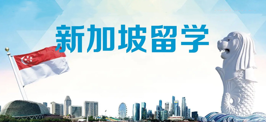 深圳福田区新加坡留学中介机构TOP10排名重磅推荐一览.jpg