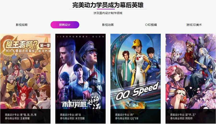 盘点国内十大原画培训机构人气排名一览