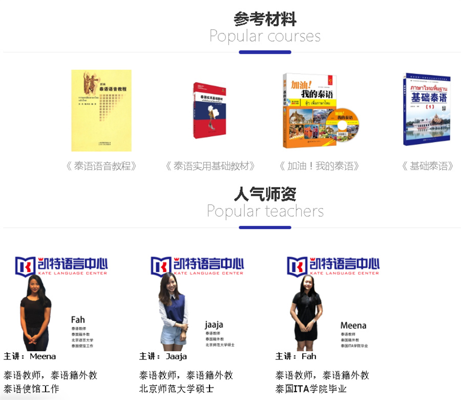 北京泰语培训机构5大排名 北京泰语培训机构5大排名