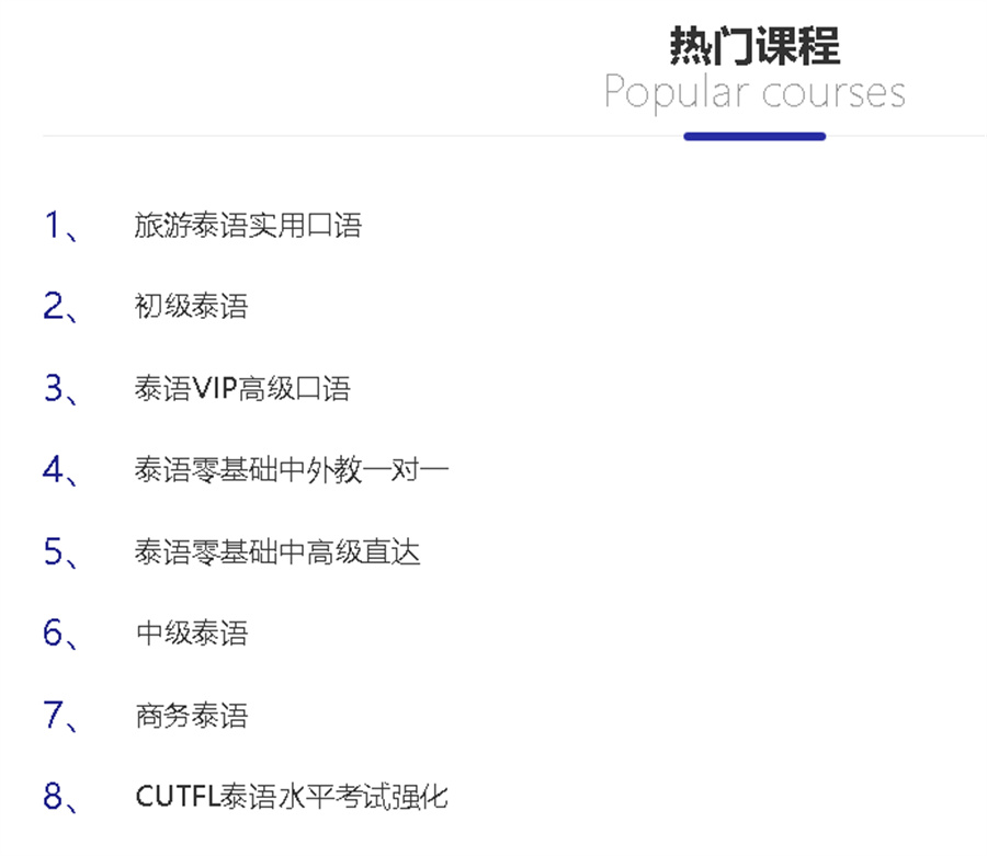 北京泰语培训机构5大排名 北京泰语培训机构5大排名