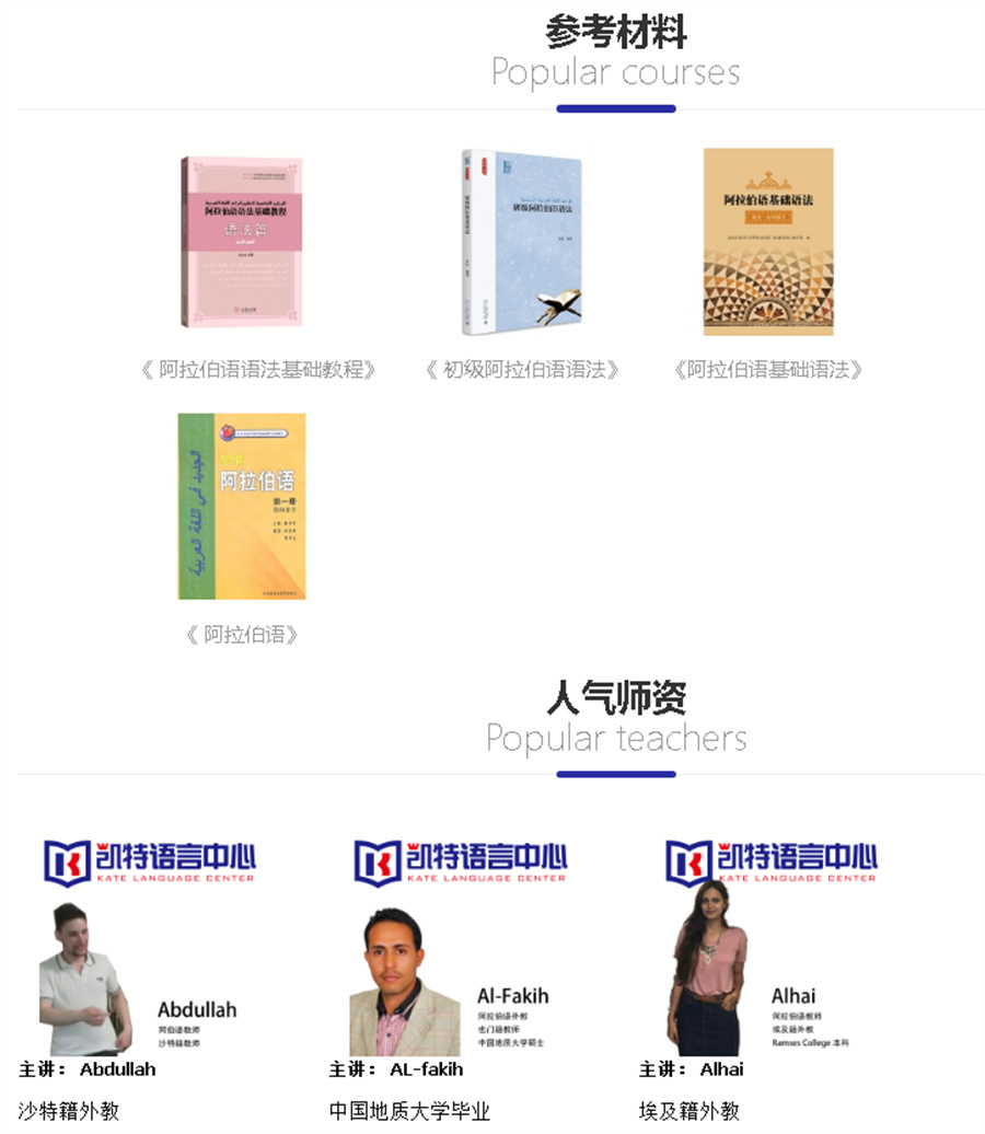 北京5大阿拉伯语培训机构口碑排名 北京5大阿拉伯语培训机构口碑排名