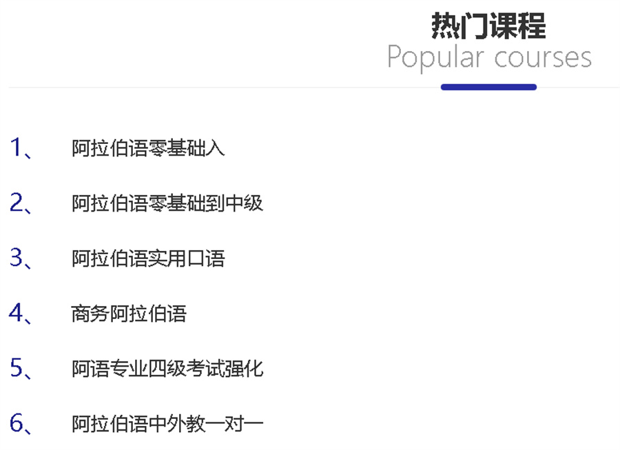 北京5大阿拉伯语培训机构口碑排名 北京5大阿拉伯语培训机构口碑排名
