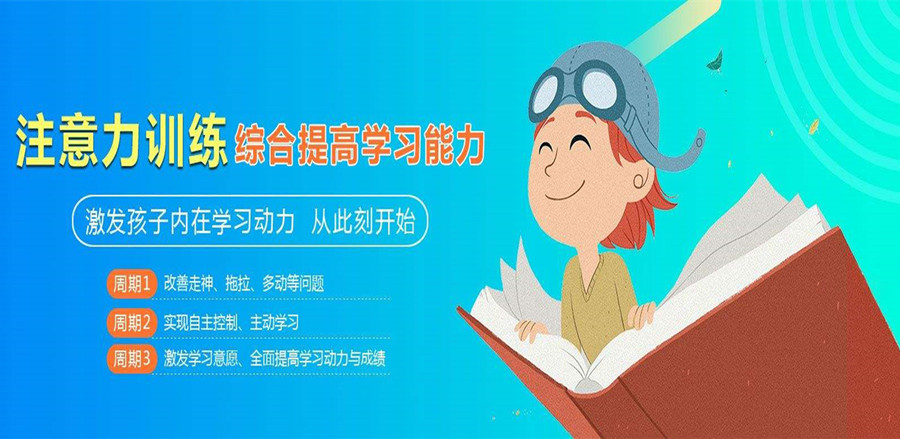 十大杭州好口碑专注力训练机构排名