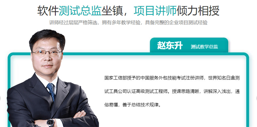 国内学软件测试机构人气榜首一览
