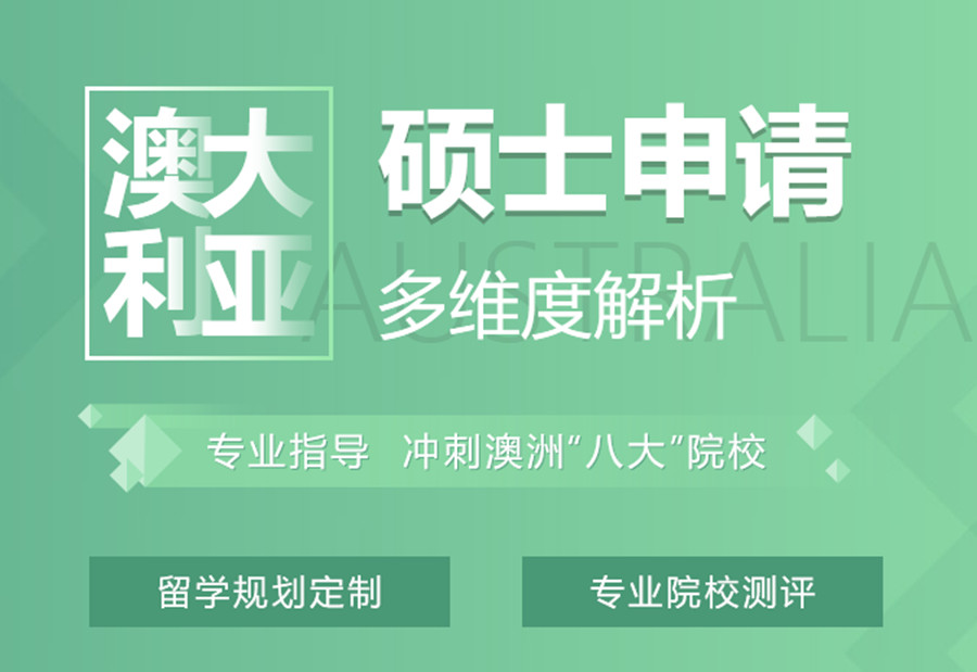  十大深圳去澳大利亚留学咨询机构排名一览汇总.jpg