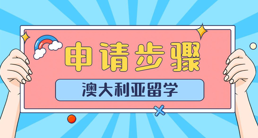  十大深圳去澳大利亚留学咨询机构排名一览汇总.jpg