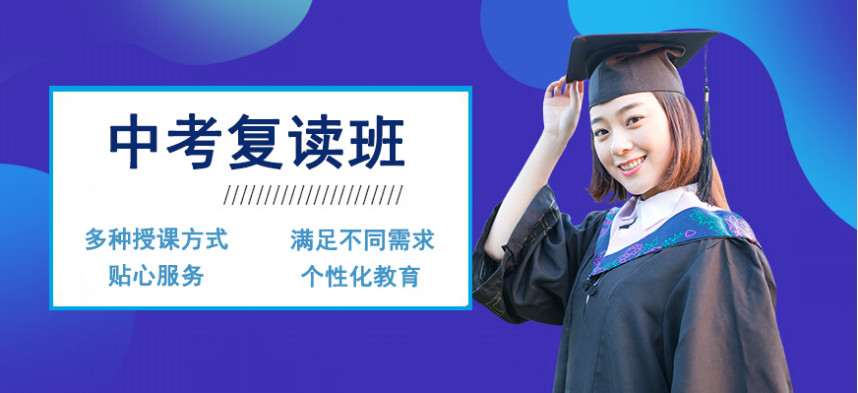 深圳2023届寄宿制初三复读学校十大排名一览（附招生简章）