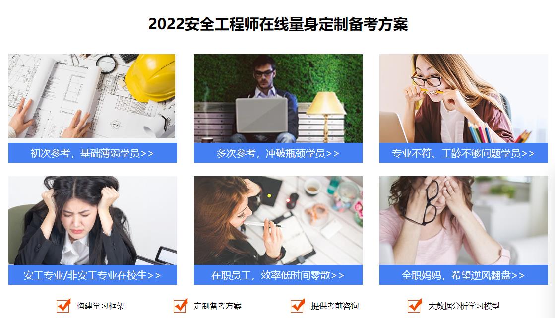 国内五大中级安全工程师培训机构排名一览汇总