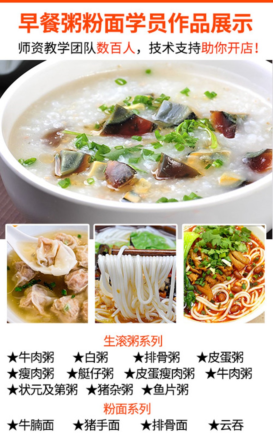 广州TOP3正宗广式早餐粥小吃培训学校排名榜 广州TOP3正宗广式早餐粥小吃培训学校排名榜