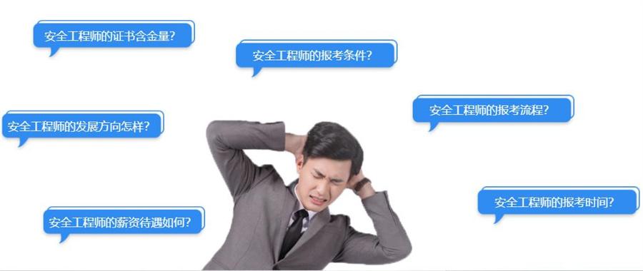 江苏南京三大注册安全工程师考证培训机构排名一览