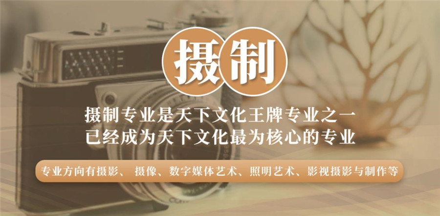 杭州艺考摄制专业培训机构前十强排名一览