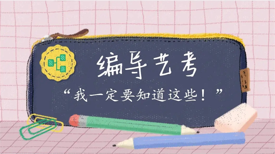 广东深圳5大编导艺考专业辅导机构精选排名一览 广东深圳5大编导艺考专业辅导机构精选排名一览