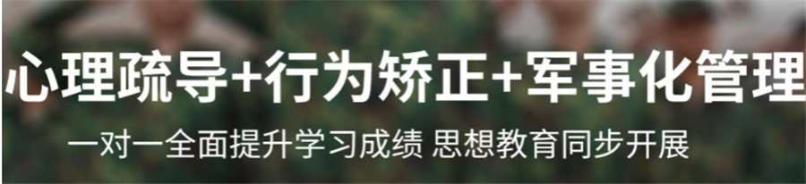 福建闽侯叛逆学校三大口碑排名