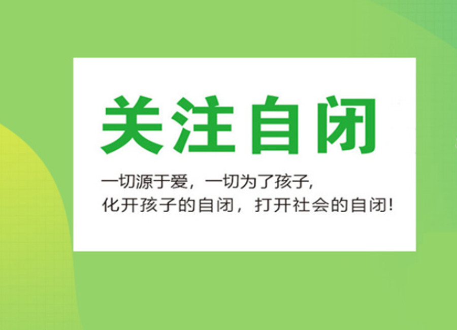 福州孤独症儿童康复中心前十榜单一览