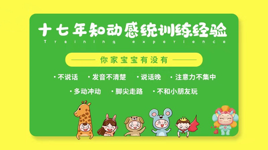 天津津南区专业感统失调1V1训练机构十强