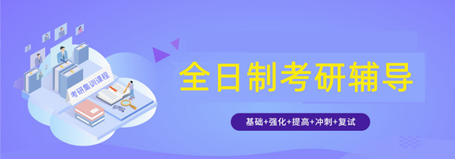 重庆南岸区封闭式全日制考研培训机构十大排名榜单一览.jpg