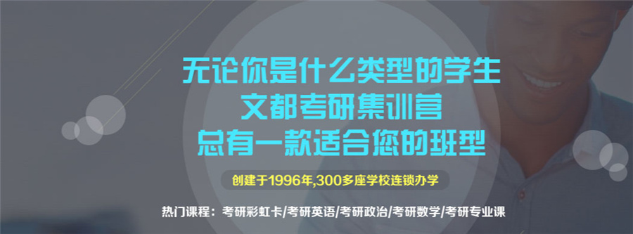 十强考研培训机构排名一览-考研培训重磅推荐