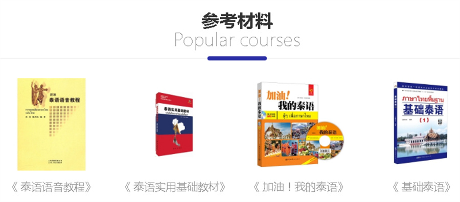 北京好口碑泰语培训机构实力推荐一览