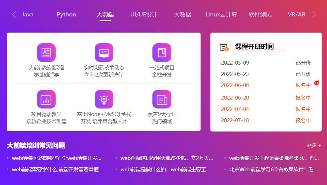 国内计算软件开发技术培训学校排名前五推荐